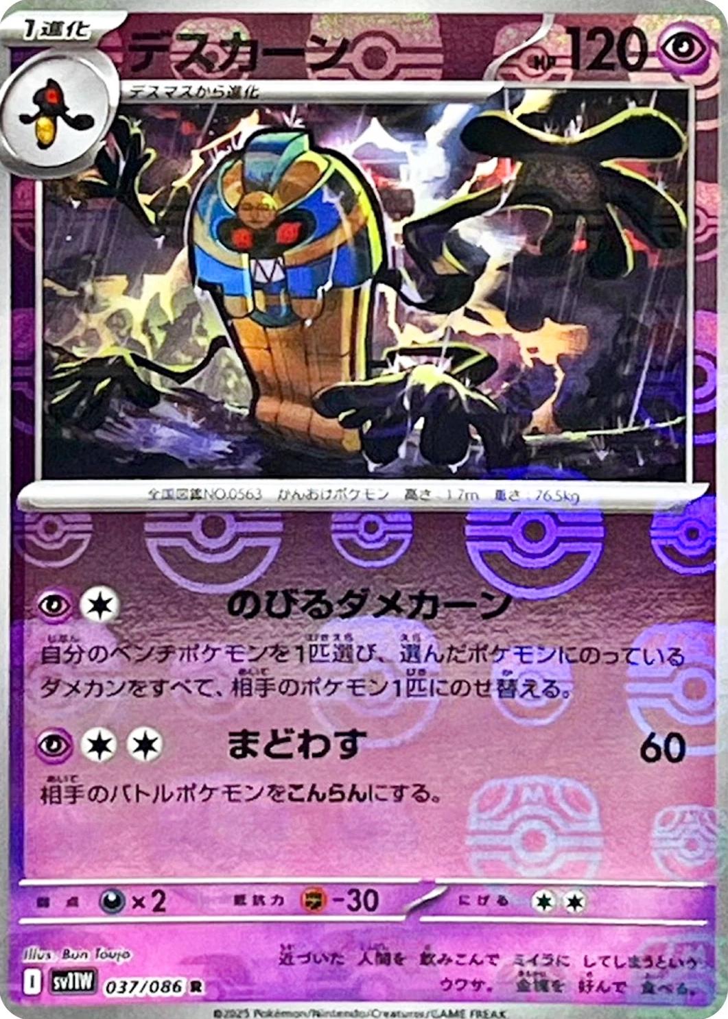 Japanese White Flare Cofagrigus [Master-Ball] Pokémon card